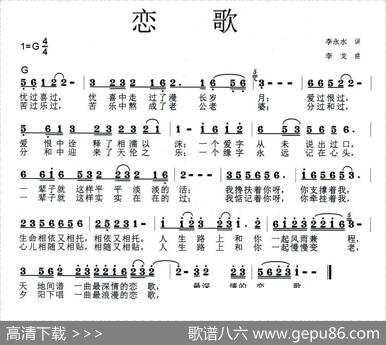 恋歌（李永水词李戈曲） - 李永水|李戈