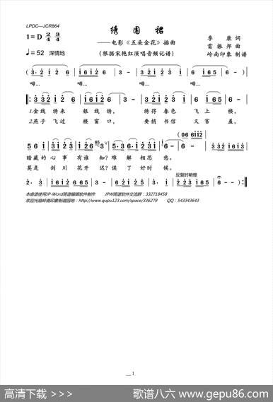 绣围裙（电影《五朵金花》插曲） - 季康|雷振邦