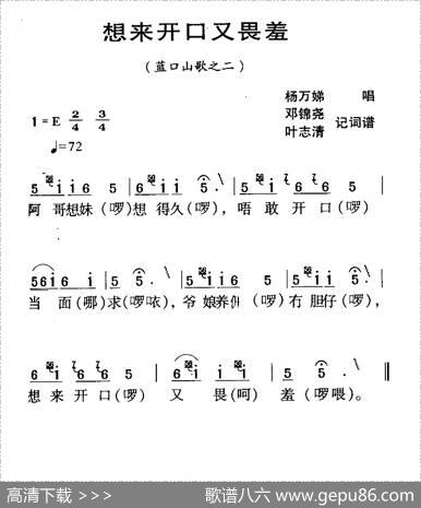 河源民歌：想来开口又畏羞