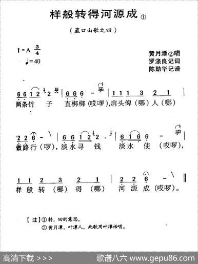 河源民歌：样般转得河源成