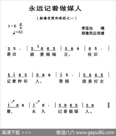 河源民歌：永远望着做媒人