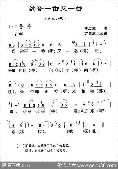 河源民歌：约哥一番又一番