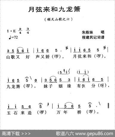 河源民歌：月弦来和九龙箫