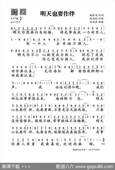 明天也要作伴 - 姚若龙|伍思凯