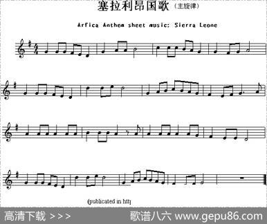 各国国歌主旋律：塞拉利昂（ArficaAnthemsheetmusicSierraLeo）