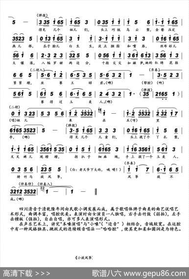 [四川清音]小放风筝
