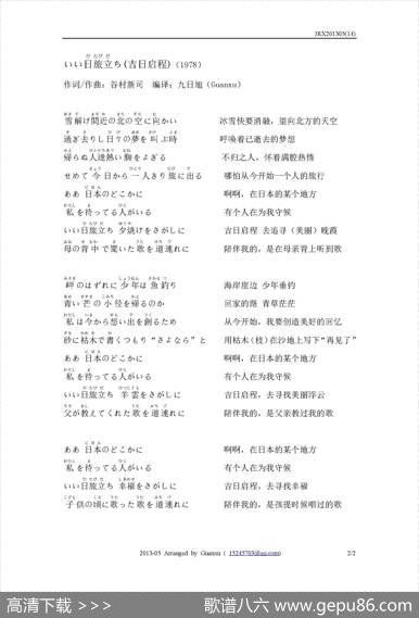 【日】いい日旅立ち（吉日起程） - 谷村新司|谷村新司