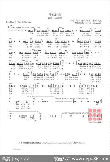 【日】曼珠沙華 - 阿木燿子|宇崎竜童