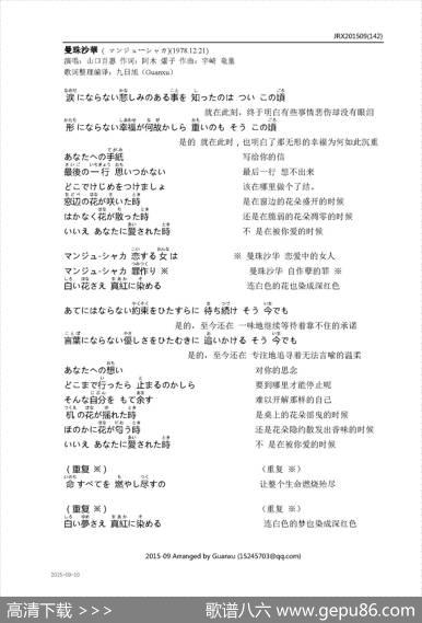 【日】曼珠沙華 - 阿木燿子|宇崎竜童