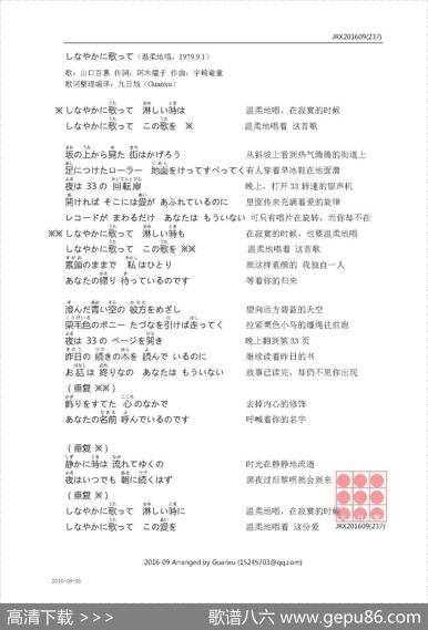 【日】しなやかに歌って（温柔地唱） - 阿木燿子|宇崎竜童