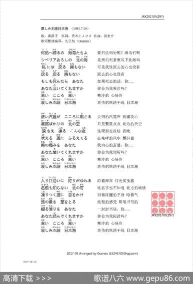 【日】哀しみ本線日本海 - 荒木とよひさ|浜圭介