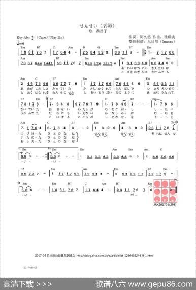 【日】せんせい（老师） - 阿久悠|遠藤実
