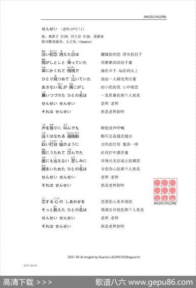 【日】せんせい（老师） - 阿久悠|遠藤実