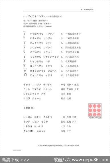 【日】いっぽんでもニンジン（一根的是胡萝卜） - 前田利博|佐瀬寿一
