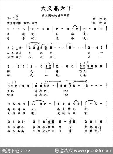 大义赢天下（为三国故地当阳而作） - 车行|赵方