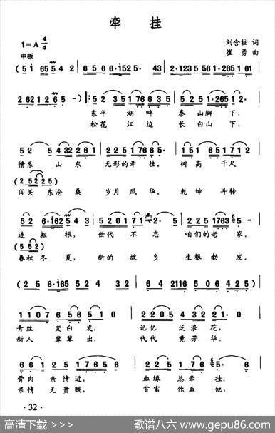 牵挂（刘含柱词崔勇曲） - 刘含柱|崔勇