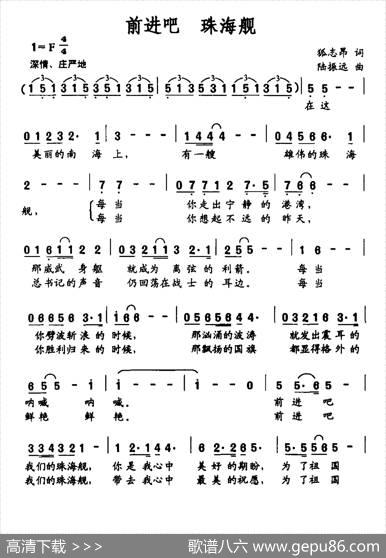 前进吧珠海舰 - 狐志昂|陆振远