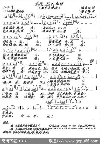 草原，我的牵挂（潘景超词张艺军曲） - 潘景超|张艺军