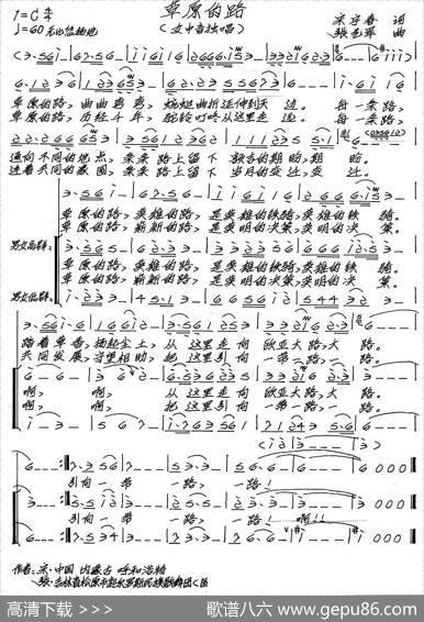 草原的路（宋宇春词张艺军曲） - 宋宇春|张艺军