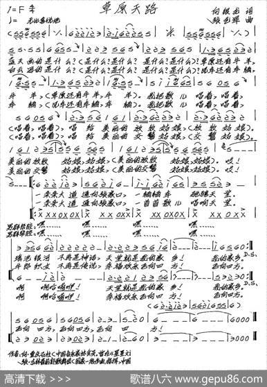 草原天路（向银龙词张艺军曲） - 向银龙|张艺军