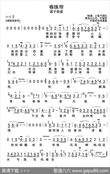 卷珠帘（带歌词版）