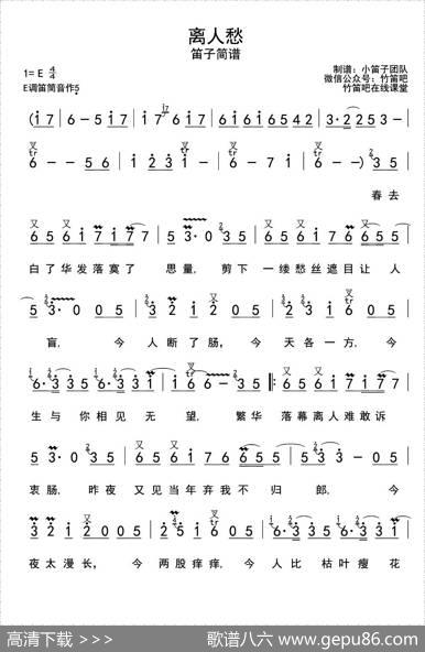 离人愁（带歌词版）