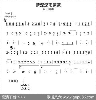 情深深雨蒙蒙（小笛子团队制谱版）