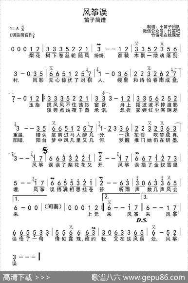 风筝误（带歌词版）
