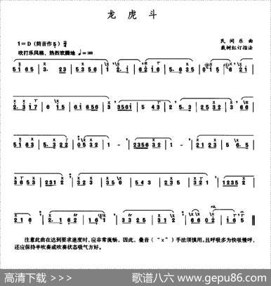 龙虎斗（戴树红订指法版）|民间乐曲、戴树红订指法