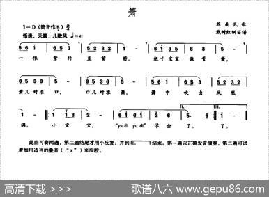 箫（戴树红订笛谱版）|苏南民歌、戴树红订笛谱