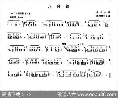 八段锦|苏北小调、倒数宏制笛谱