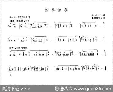 四季游春|苏北小调、倒数宏制笛谱