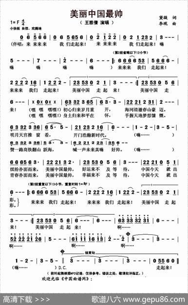 美丽中国最帅 - 黛凝|李砚