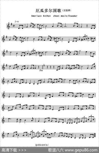 各国国歌主旋律：厄瓜多尔（AmeriacnAnthemsheetmusicEcaudor）