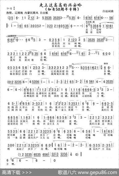 走上这高高的兴安岭（知青50周年专辑） - 吕远|吕远