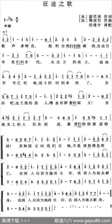 [法]征途之歌 - [法]谢尼埃|[法]梅雨尔曲倪维中译配