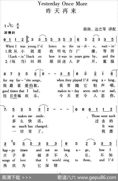 YesterdayOnceMore昨天再来（中外文对照）|晨湖、达之等译配