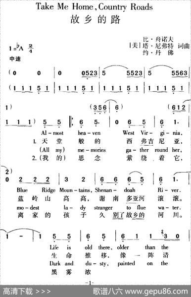 TakeMeHome，CountryRoads故乡的路（中外文对照） - [美]比·舟诺夫、塔·尼弗特、约·丹佛|[美]比·舟诺夫、塔·尼弗特、约·丹佛