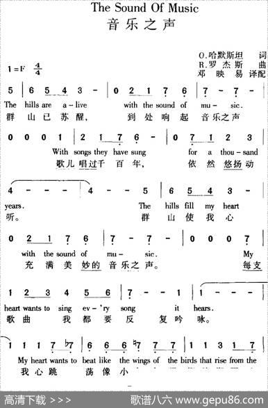 TheSoundOfMusic音乐之声（中外文对照） - O.哈默斯坦|R.罗杰斯曲邓映易译配