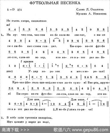 ФУТБОЛЬНАЯПЕСЕНКА