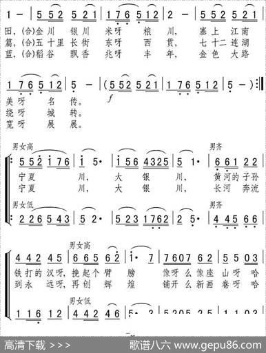 银川好家园（齐唱、合唱） - 张弛张博|张弛张博编曲