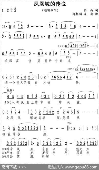 凤凰城的传说（张弛词郝振明、盈南曲） - 张弛|郝振明、盈南