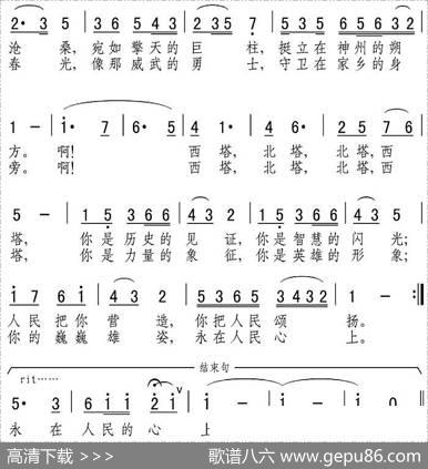 双塔颂（张弛词胡文臻曲） - 张弛|胡文臻