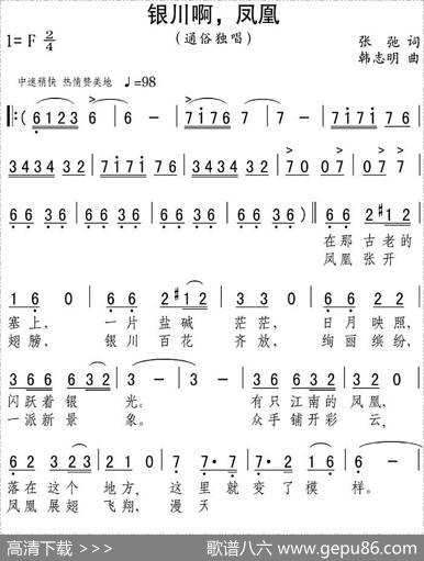 银川啊，凤凰 - 张弛|韩志明