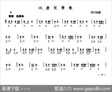 康定情歌|四川民歌