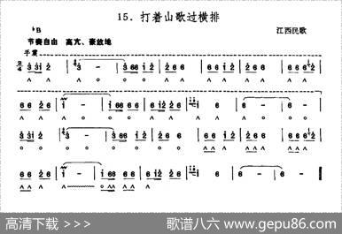打着山歌过横排|江西民歌