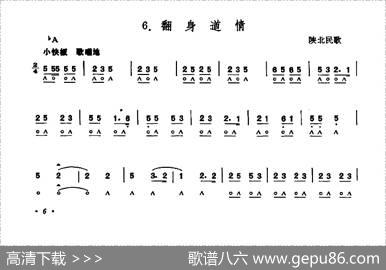 翻身道情|陕北民歌
