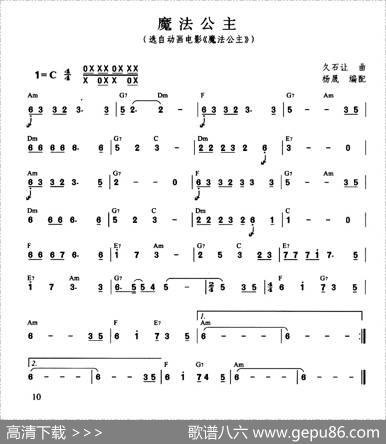魔法公主|久石让曲、杨晟编曲