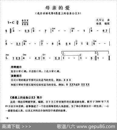 母亲的爱（选自动画电影《悬崖上的金鱼公主》）|久石让曲、杨晟编曲