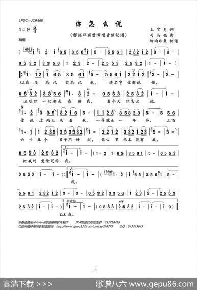 你怎么说 - 上官月|司马亮